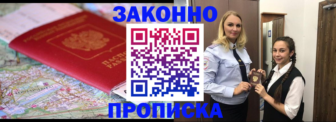 временная регистрация недорого в Пушкино