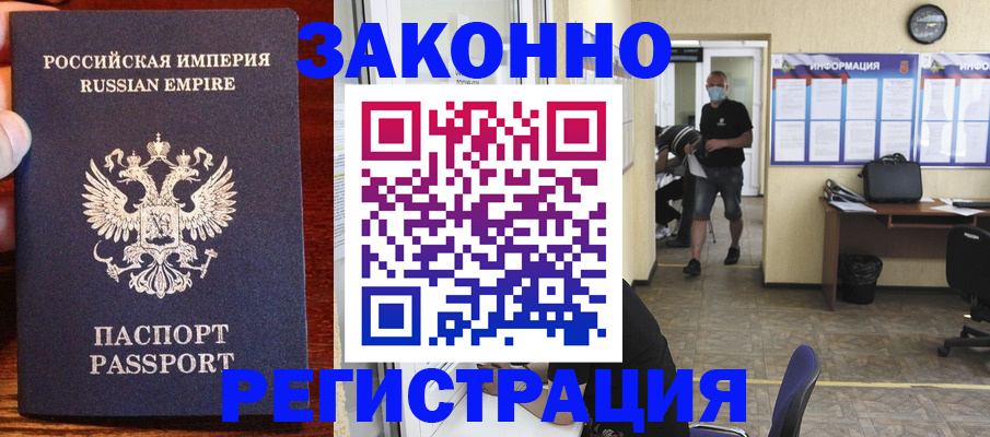 прописка штамп в Пушкино