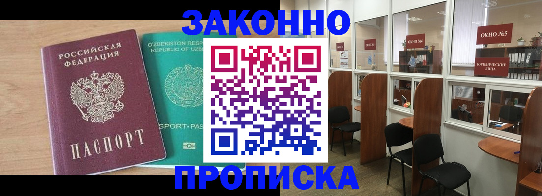 прописка в квартире в Пушкино