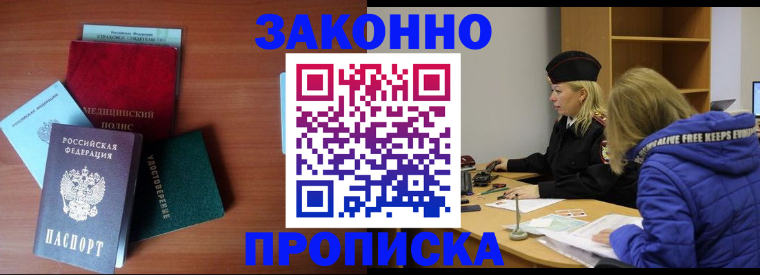 прописка для работы в Пушкино