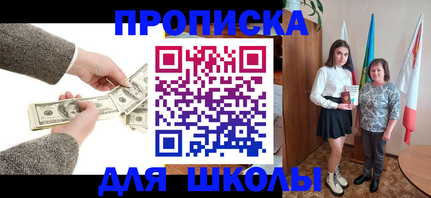 временная регистрация для школы в Пушкино