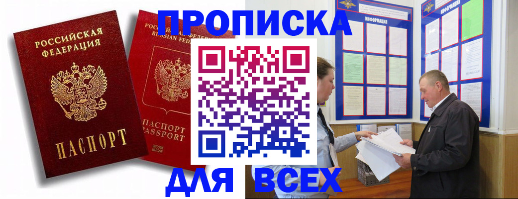 прописка для работы в Пушкино